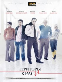 «Территория красоты»