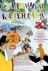 Постер «Странички календаря»