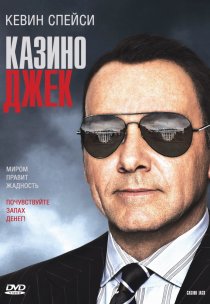 «Казино Джек»
