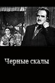 «Черные скалы»