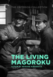«Живой Магороку»
