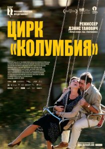 «Цирк «Колумбия»»