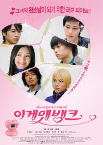 «Ikemen bank»