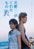 Постер «Tenshi ga kureta mono»
