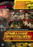 Постер «Приказано уничтожить! Операция: «Китайская шкатулка»»