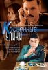 Постер «Косвенные улики»