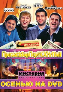 «Прожекторперисхилтон»