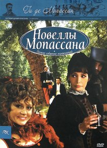 «Новеллы Ги Де Мопассана»