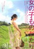 Постер «Onnanoko monogatari»