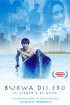 Постер «Ветер и вода»