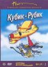 Постер «Кубик-рубик»