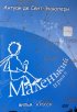 Постер «Маленький принц»