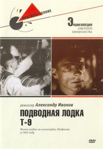 «Подводная лодка Т-9»