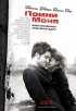 Постер «Помни меня»