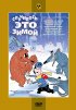 Постер «Случилось это зимой»