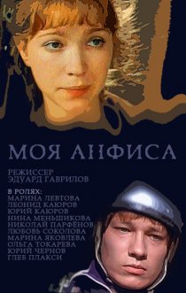 «Моя Анфиса»