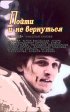 Постер «Пойти и не вернуться»
