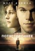 Постер «Потустороннее»