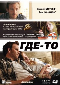 «Где-то»