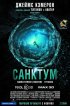 Постер «Санктум»