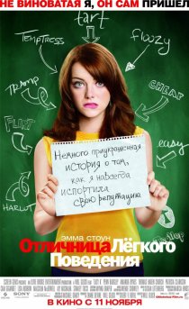 «Отличница лёгкого поведения»