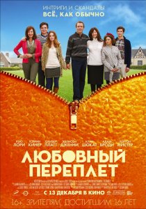 «Любовный переплет»