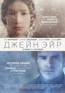 «Джейн Эйр»