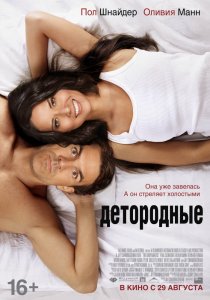 «Детородные»