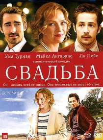 «Свадьба»
