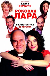 «Роковая Лара»