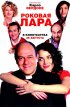 Постер «Роковая Лара»