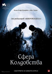 «Сфера колдовства»