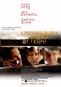 «Криминальная фишка от Генри»