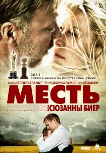 «Месть»