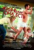 Постер «Жизнь, как она есть»