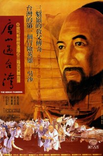«Tangshan guo Taiwan»
