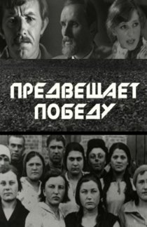 «Предвещает победу»