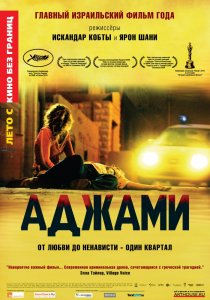 «Аджами»