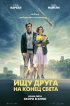 Постер «Ищу друга на конец света»