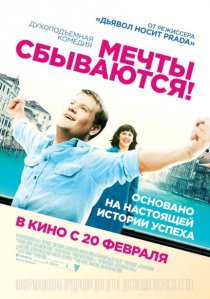 «Мечты сбываются!»
