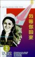 Постер «Wo deng ni hui lai»
