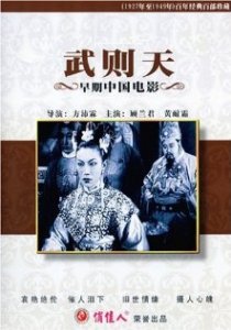 «Wu Ze Tian»