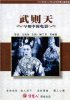 Постер «Wu Ze Tian»