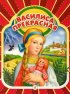 Постер «Василиса прекрасная»