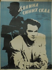«Долина Синих скал»