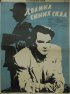 Постер «Долина Синих скал»