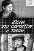Постер «Если это случится с тобой»