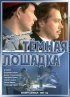 Постер «Темная лошадка»