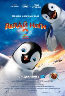 «Делай ноги 2»