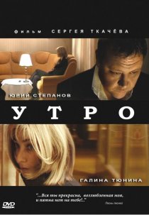 «Утро»